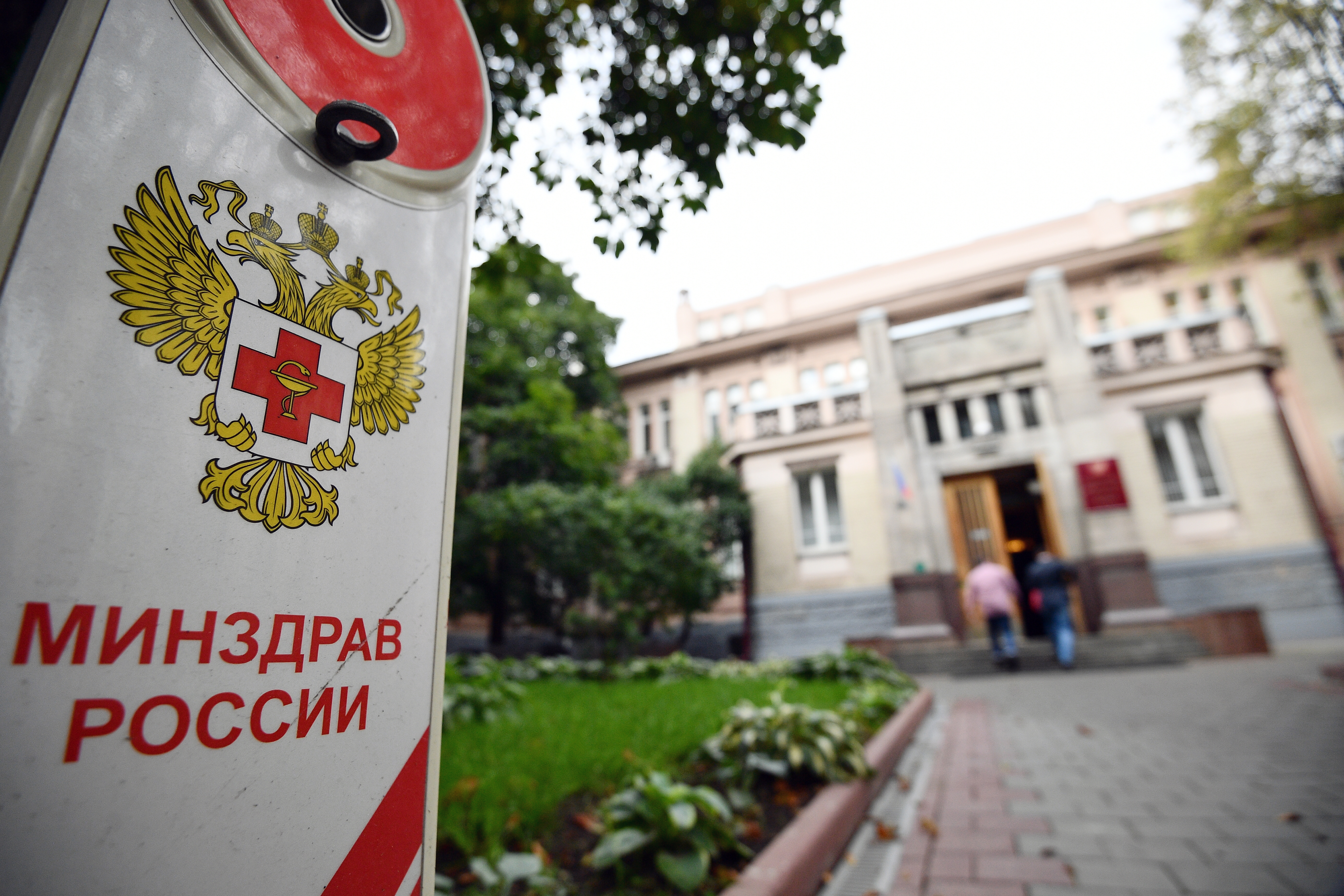 Минздрав России Фото