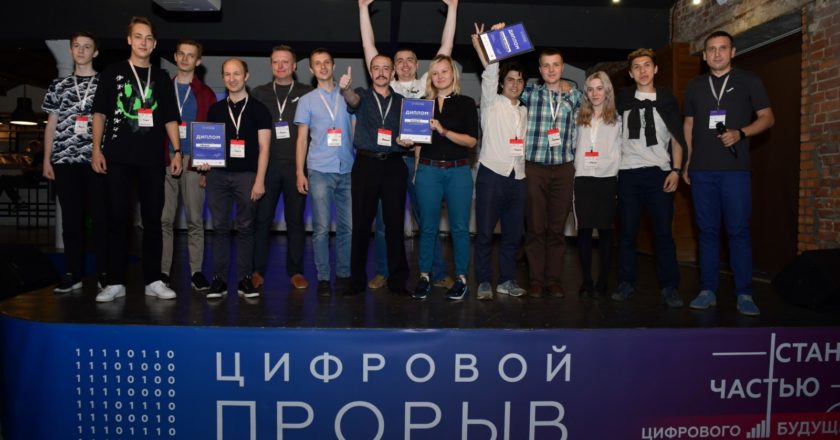 Московский полуфинал «Цифрового прорыва» объединил 44 команды