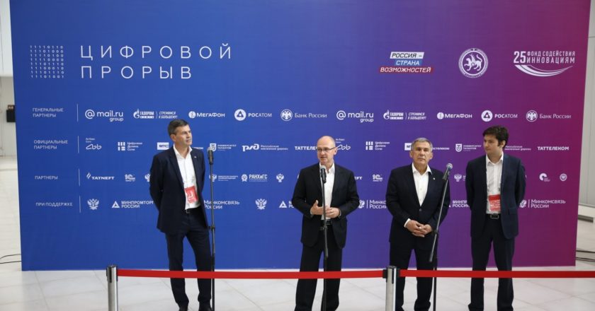 Алексей Комиссаров, Сергей Кириенко, Рустам Минниханов и Олег Мансуров рассказали о целях «Цифрового прорыва»