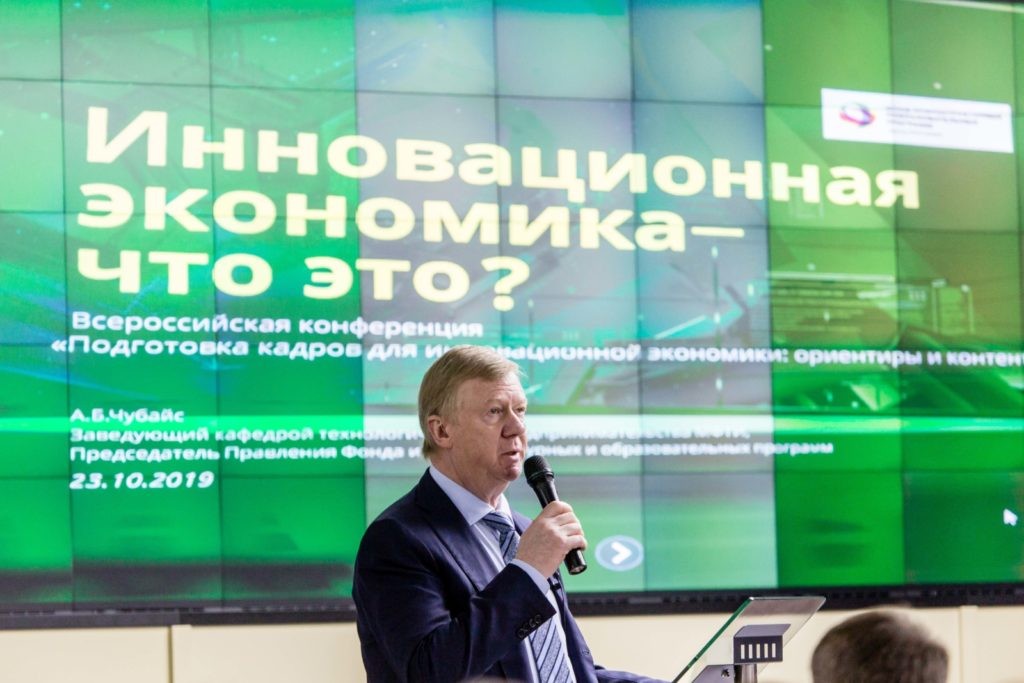 Анатолий Чубайс: Инновационной экономике в России не хватает технологических предпринимателей и компетенций