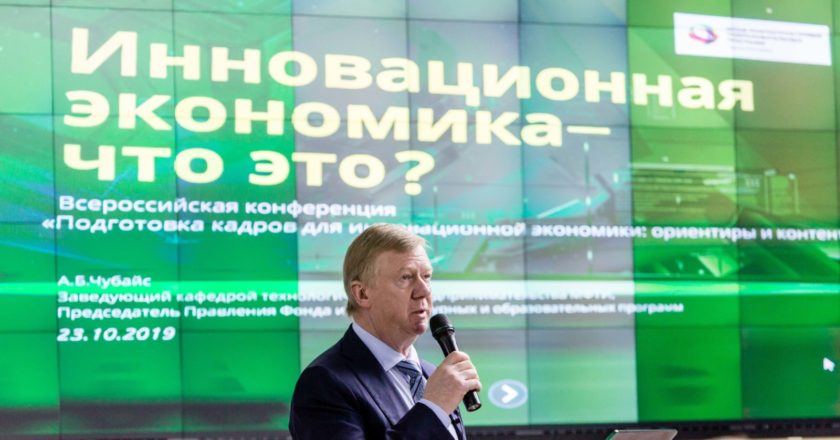 Анатолий Чубайс: Инновационной экономике в России не хватает технологических предпринимателей и компетенций