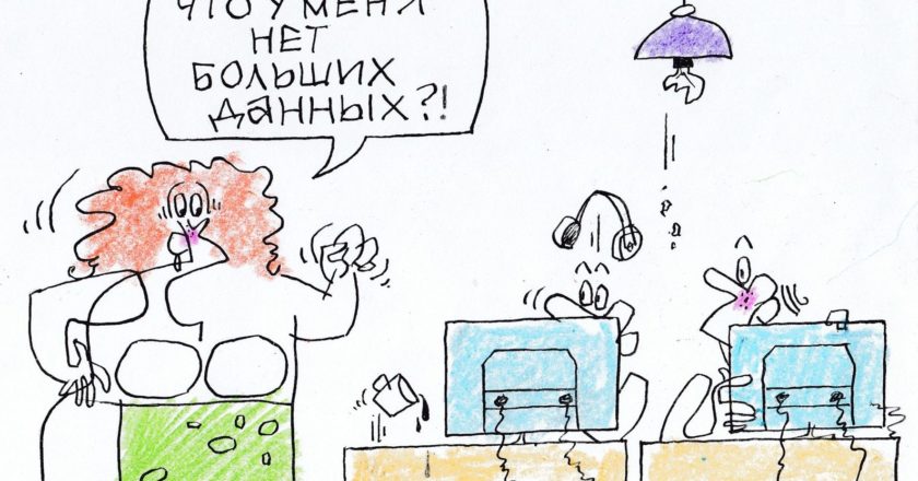 От BigData к SmartData: как правильный подход к данным меняет мир
