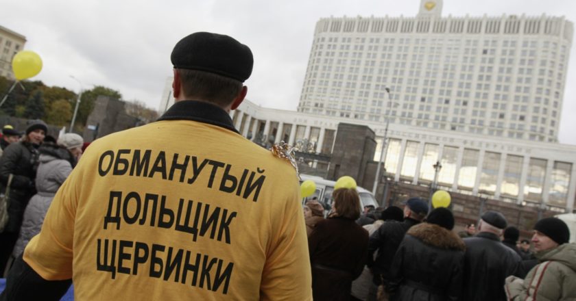 Госдума освободит выплаты обманутым дольщикам от налогов