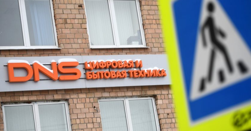 Вывеска сети магазинов цифровой и бытовой техники "DNS" в Москве. Евгений Одиноков / РИА Новости