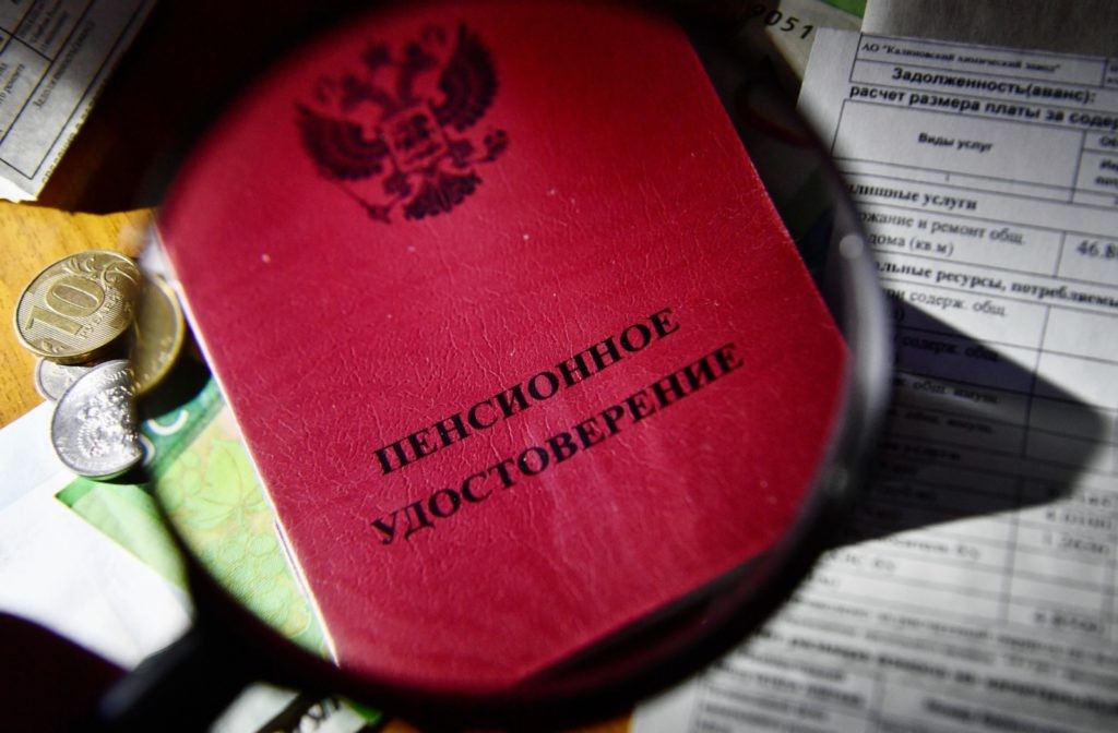 Пенсионное удостоверение. Павел Лисицын / РИА Новости