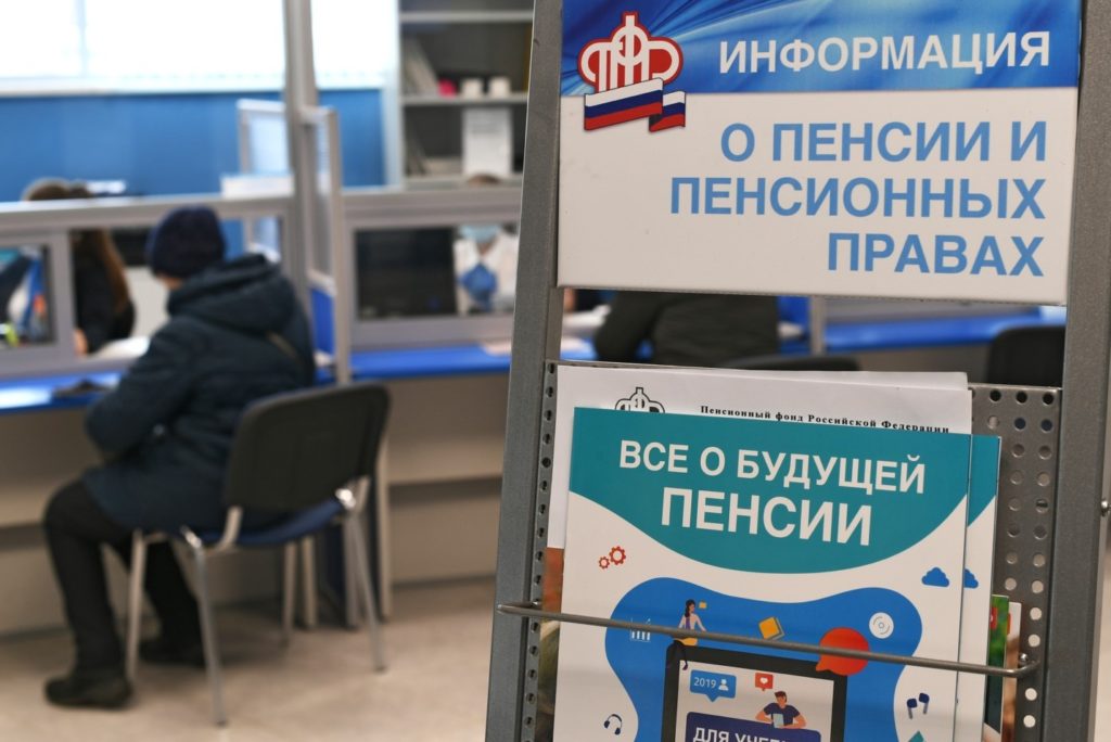 Информационный стенд в ПФР в Москве. Максим Блинов / РИА Новости