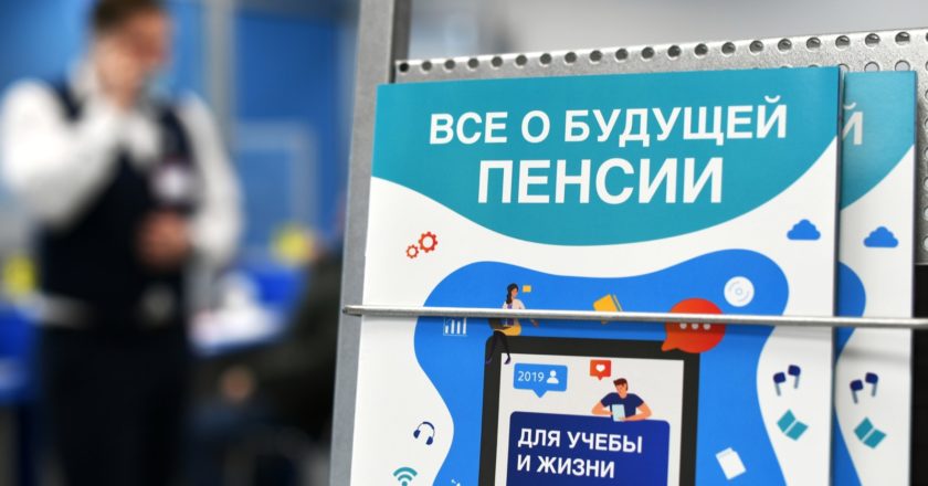 Информационный стенд в ПФР в Москве. Максим Блинов / РИА Новости