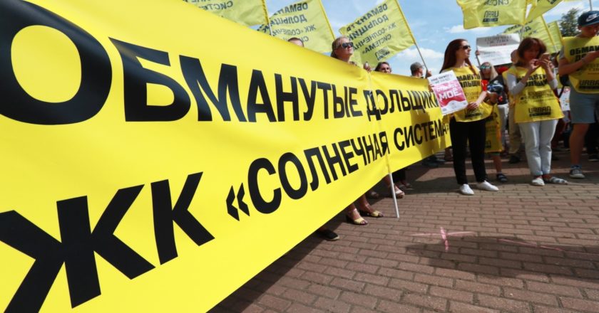 Дольщики Urban Group на митинге в Красногорске. Антон Денисов / РИА Новости