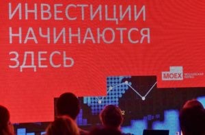На презентации обновленной Московской биржи. Алексей Куденко / РИА Новости