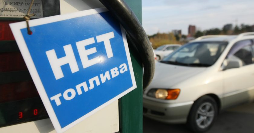 Работа одной из автозаправочных станций Новосибирска в условиях резкого подорожания топлива. Александр Кряжев / РИА Новости